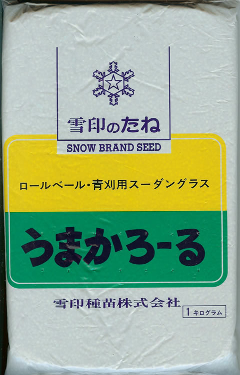 スーダングラス種(青刈用) うまかろーる (1kg) 【雪印種苗】 [牧草種子]
