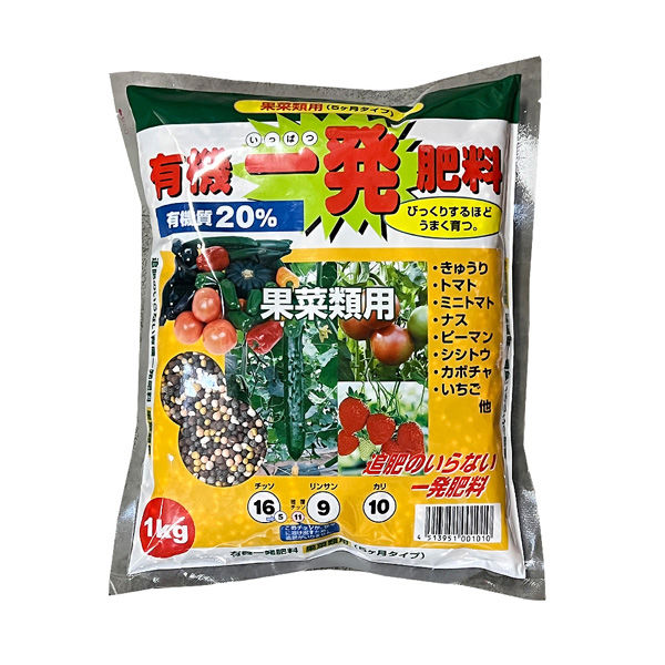 ★農業用資材 【 有機一発肥料 ～果菜類用～ 】 1kg