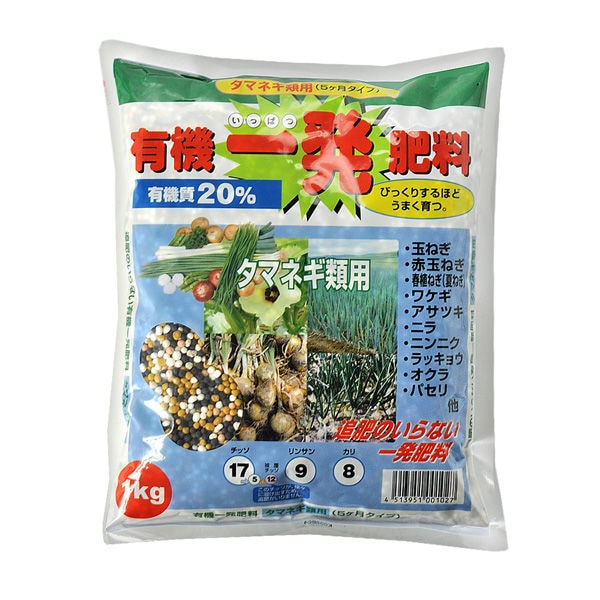 ★農業用資材 【 有機一発肥料 ～タマネギ類用～ 】 1kg