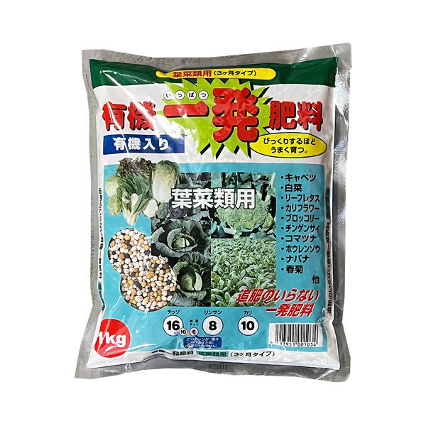 ★農業用資材 【 有機一発肥料 ～葉菜類用～ 】 1kg