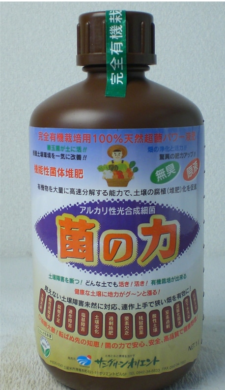 菌の力（１０００ｃｃ）