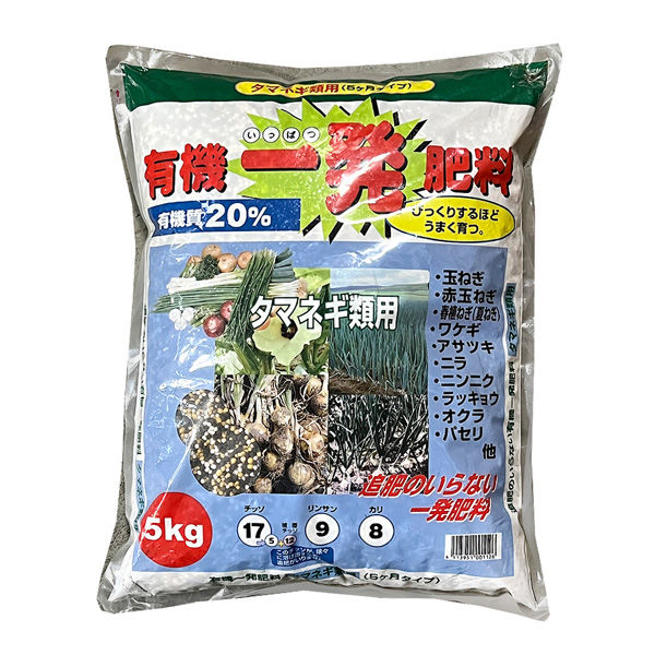 ★農業用資材 【 有機一発肥料 ～タマネギ類用～ 】 5kg