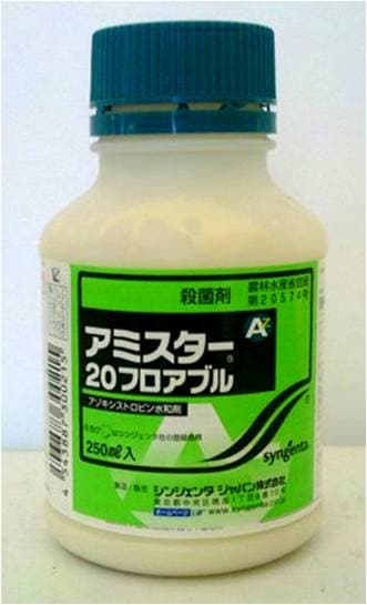 アミスター２０フロアブル　250ml【殺菌剤】