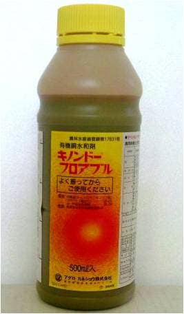 殺菌剤 【 キノンドーフロアブル 】 500ml