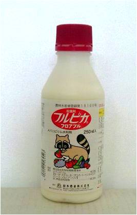 フルピカフロアブル　250ml【殺菌剤】