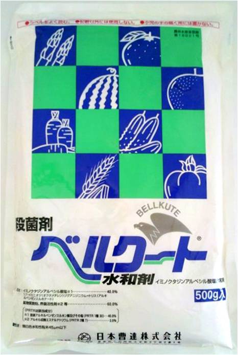 ベルクート水和剤　500g【殺菌剤】