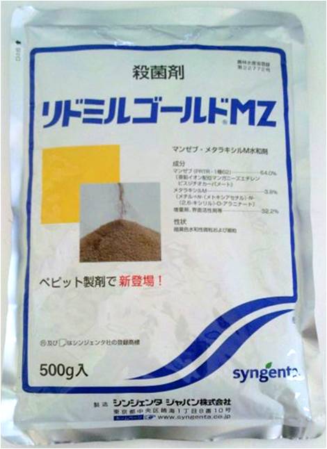 リドミルゴールドMZ　500g【殺菌剤】