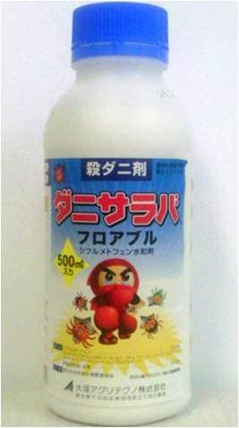 殺ダニ剤 【 ダニサラバフロアブル 】 500ml