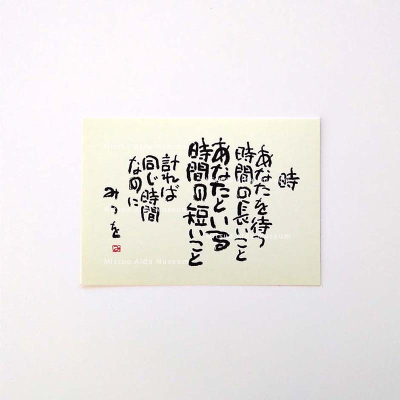 すべての商品 | 相田みつを美術館オンラインショップ