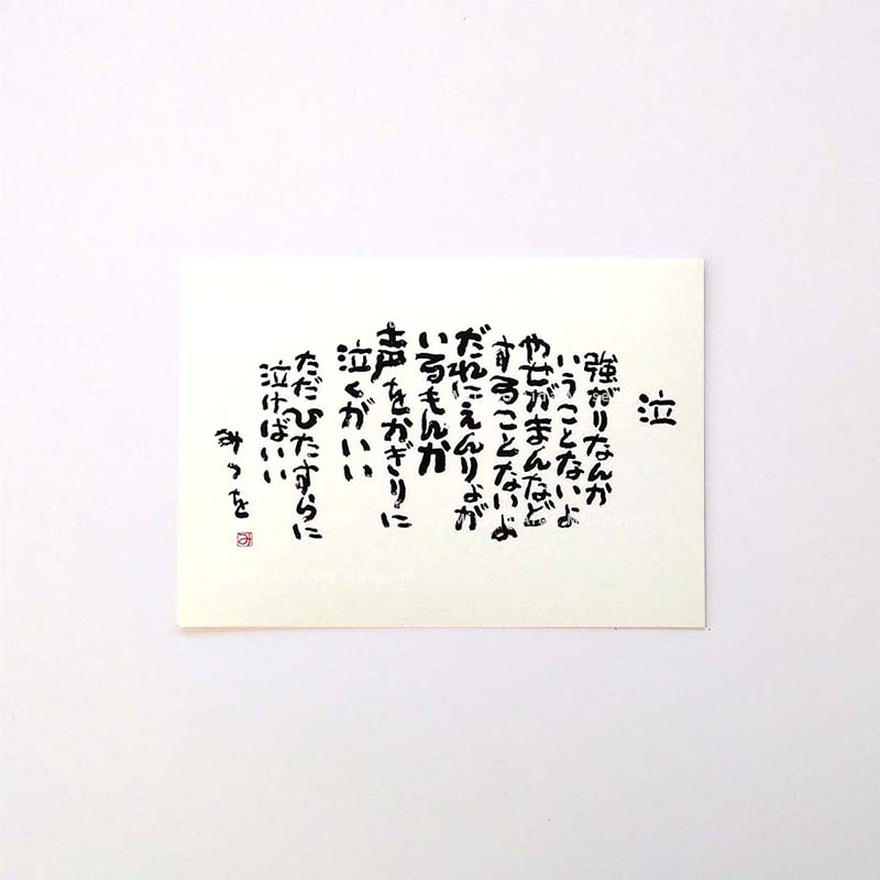 すべての商品 | 相田みつを美術館オンラインショップ