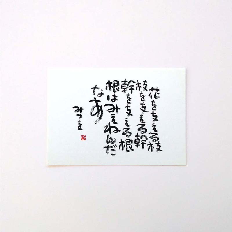 ポストカード　『花を支える枝』