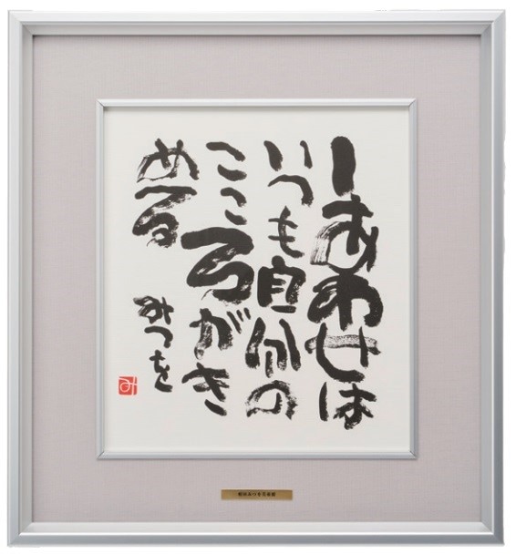 すべての商品 | 相田みつを美術館オンラインショップ