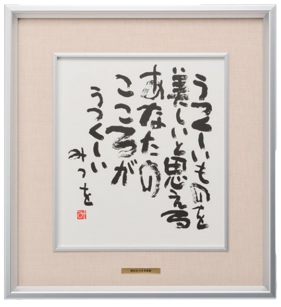 色紙額装コレクション　『うつくしいものを』