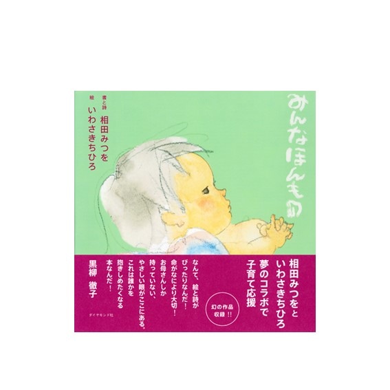 書籍　みんなほんもの