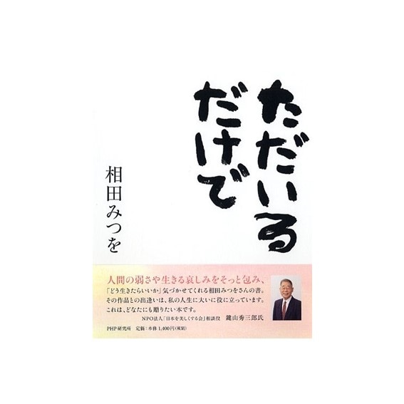 7A・1★相田みつを・裏に検印・美術館印有り『しあわせはいつも自分のこころがきめる』色紙 書画 額装 ○ 価格で選ぶ | 相田みつを美術館オンラインショップ