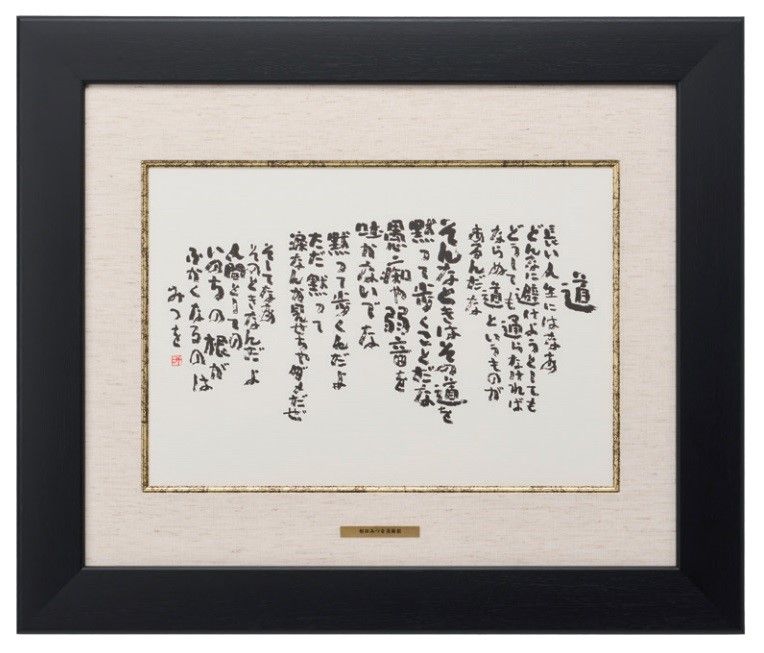 【新品未使用・美品】相田みつを　額縁ダークブラウン 42cm×51cm おまけ付 0000000001982_bpLCRe4.jpg