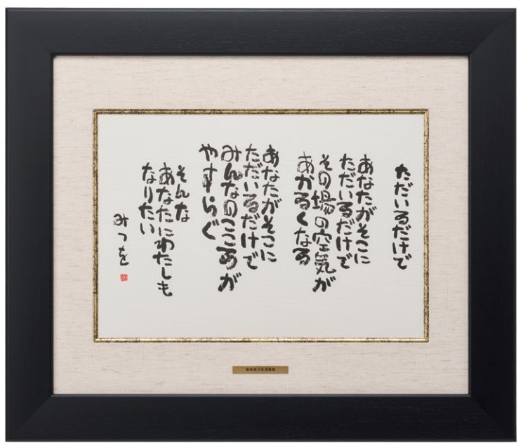 ○ 価格で選ぶ | 相田みつを美術館オンラインショップ