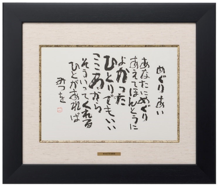 すべての商品 | 相田みつを美術館オンラインショップ