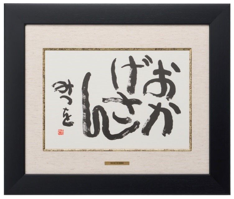 ○商品一覧表示,☆色紙・色紙額 | 相田みつを美術館オンライン