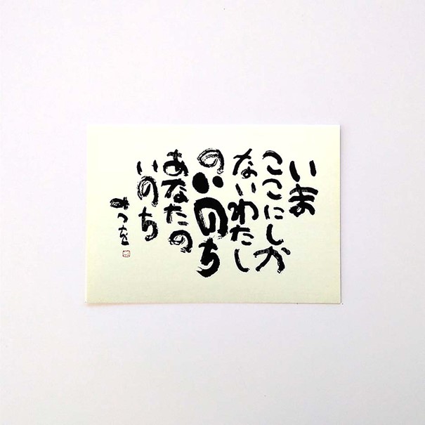 ○商品一覧表示 | 相田みつを美術館オンラインショップ