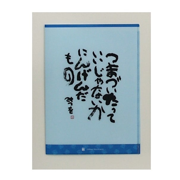 A5ダブルクリアファイル 『つまづいたって』