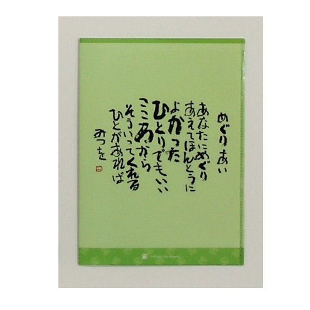 A5ダブルクリアファイル 『めぐりあい』
