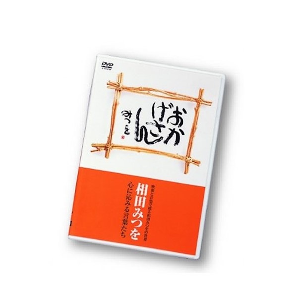 DVD おかげさん