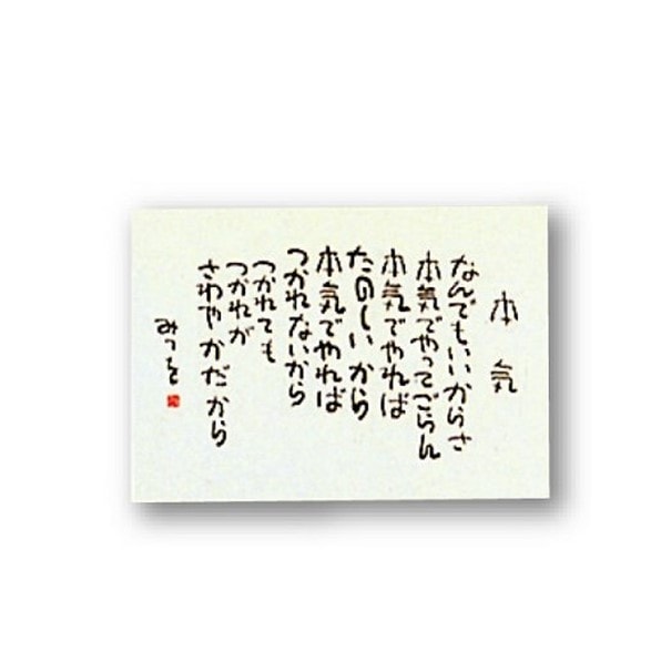 すべての商品 | 相田みつを美術館オンラインショップ