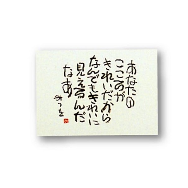 あいだみつをの書（コピー品） 楽天市場】複製画 相田みつを 「本気」 額入り 書 アート