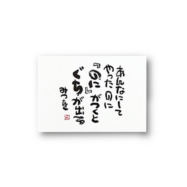 ポストカード　『のに』