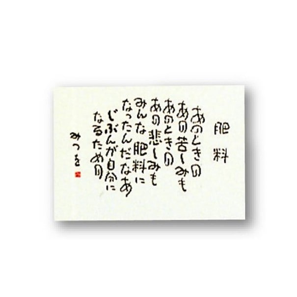 ポストカード　『肥料』