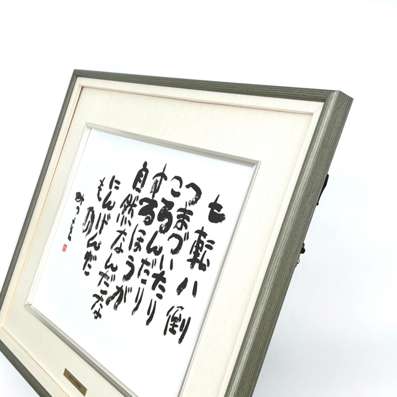 値下げ 著名人の書【蜷川幸雄サイン色紙】