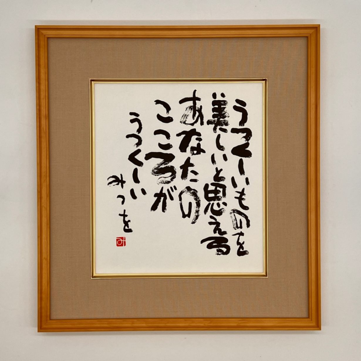 【企画展特別セット】色紙額装 普通サイズ 『うつくしいものを』
