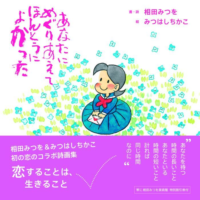 あなたにめぐりあえて・・・（絆シリーズ特別編）