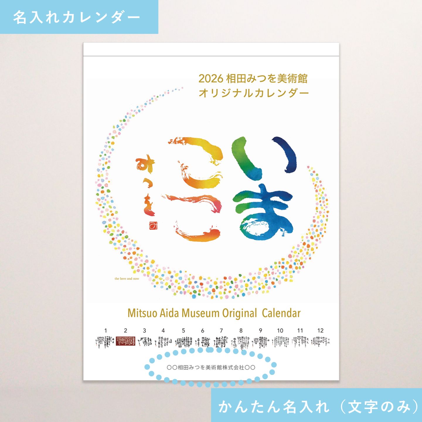 すべての商品 | 相田みつを美術館オンラインショップ