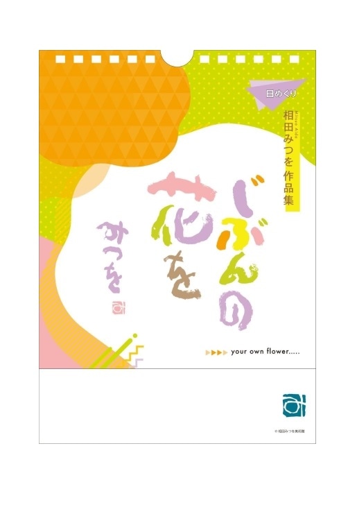 ○ 価格で選ぶ | 相田みつを美術館オンラインショップ