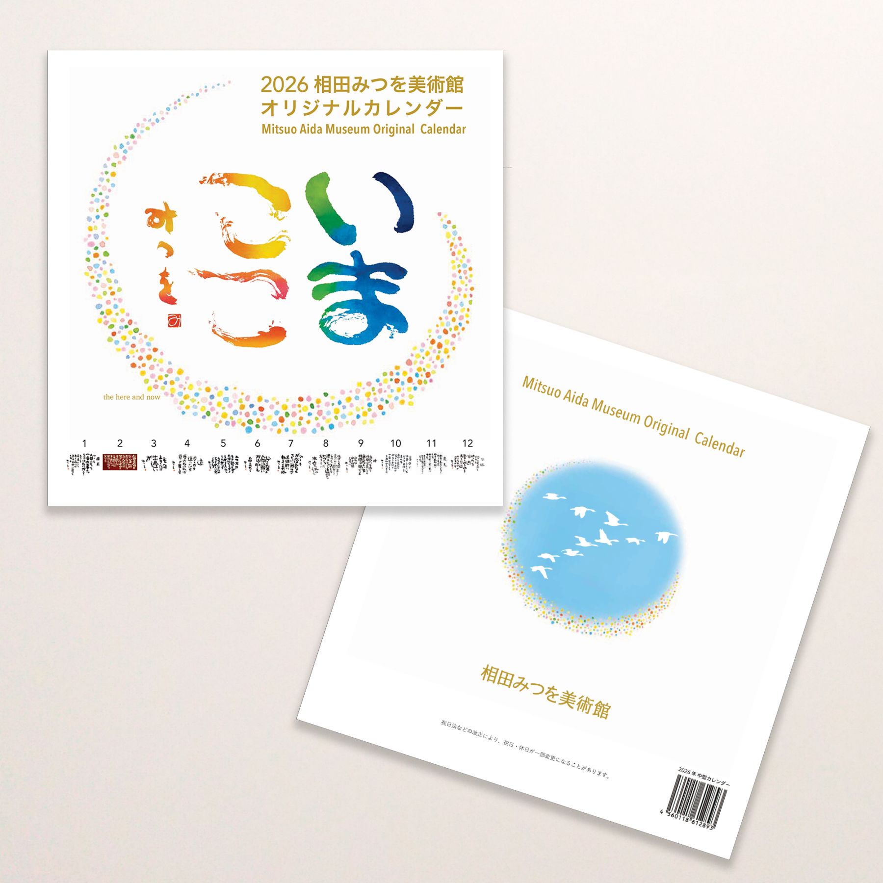 2026 相田みつを美術館中型カレンダー