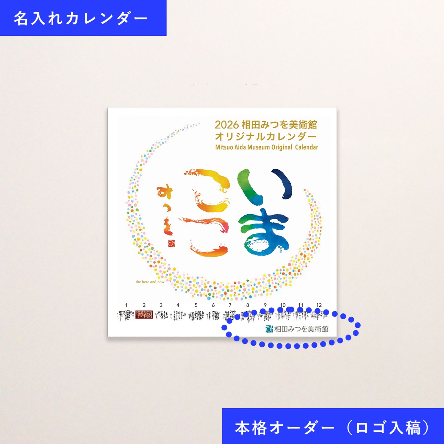 あいだみつを 相田みつを美術館 ーMitsuo Aida Museumー