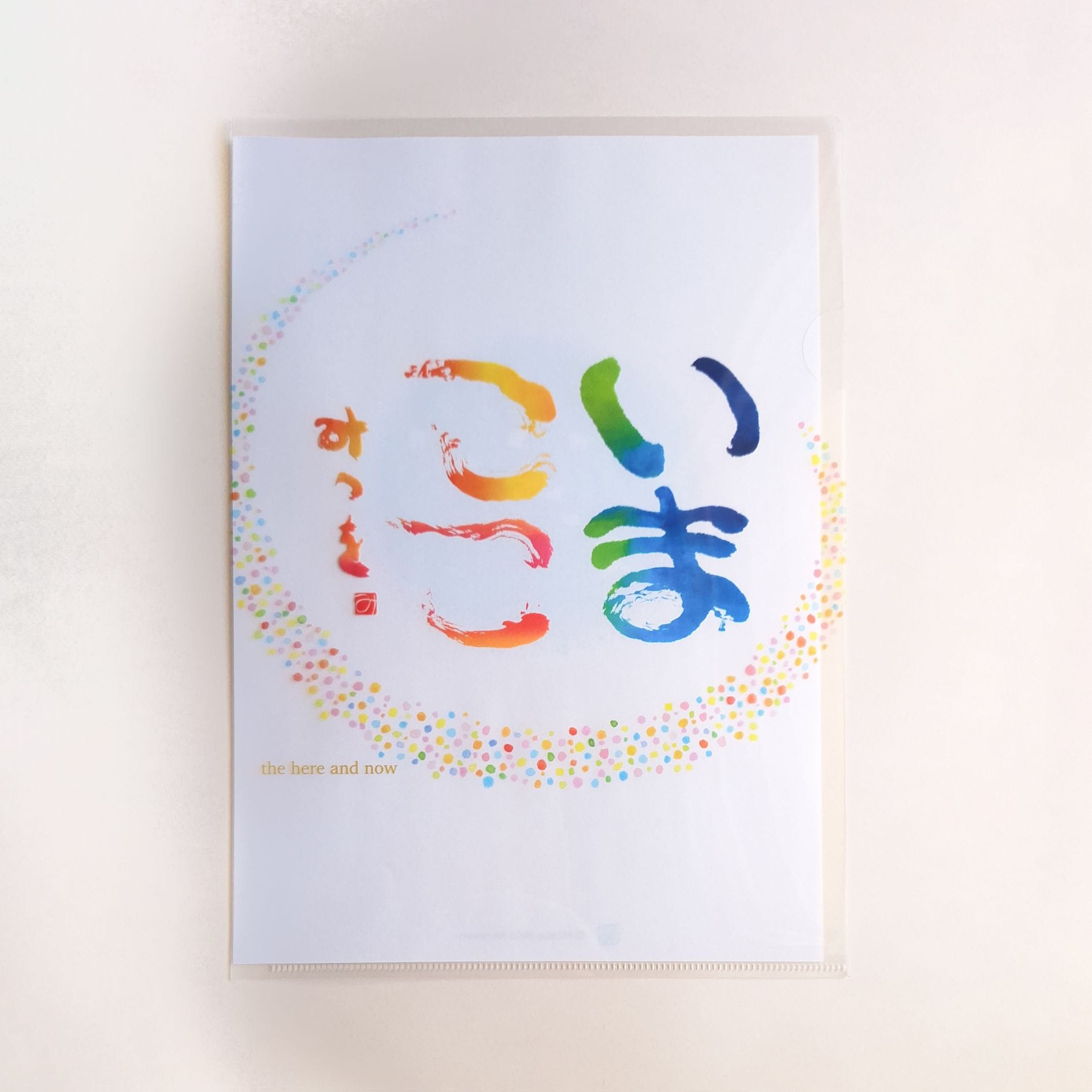 A4アートファイル　『いまここ』（2026オリジナルカレンダー表紙デザイン）