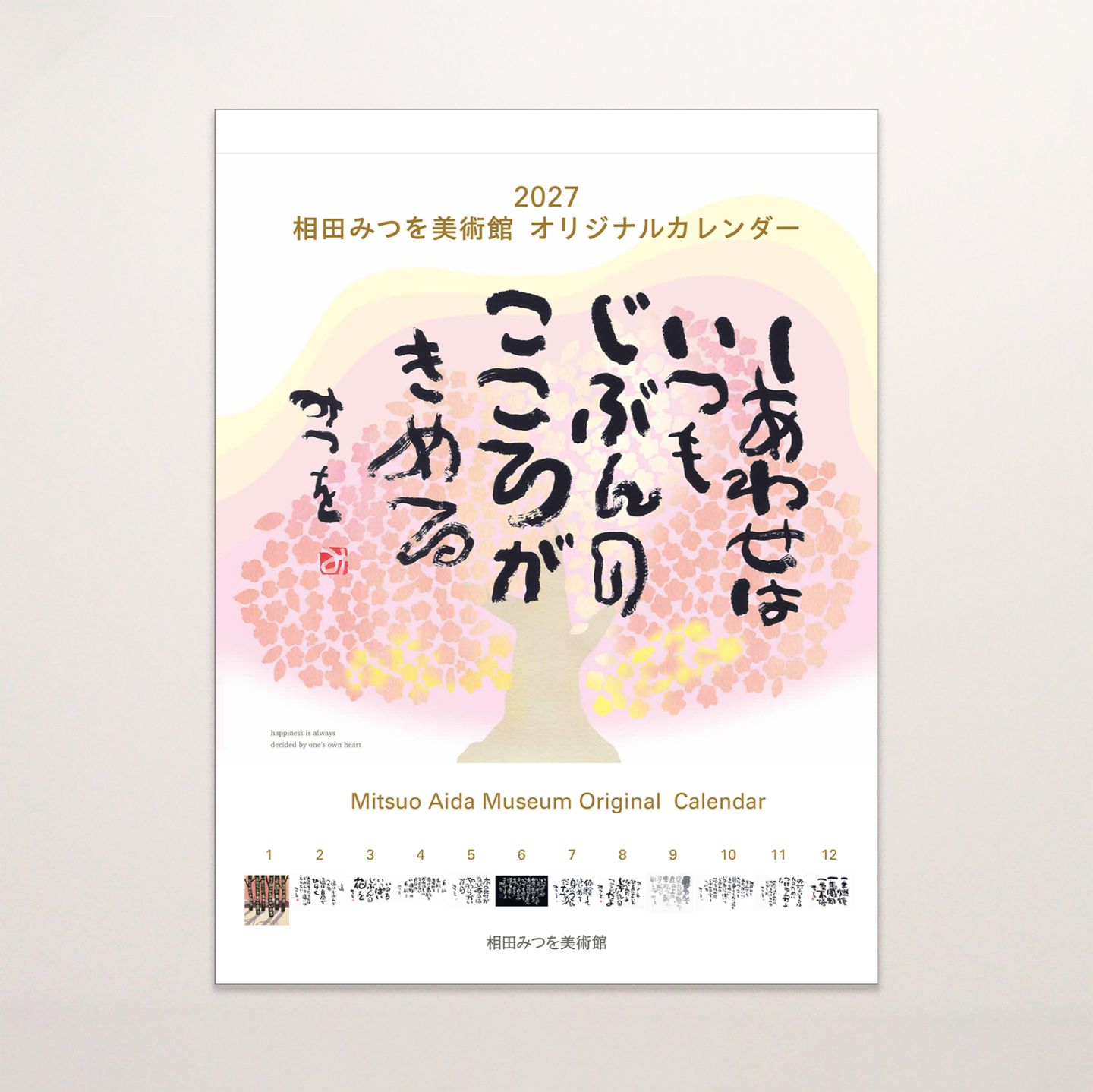 相田みつを美術館オンラインショップ | 商品一覧