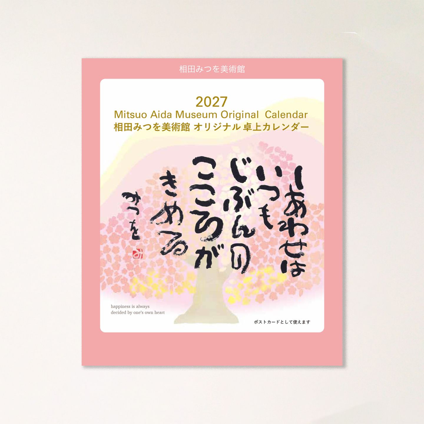 すべての商品 | 相田みつを美術館オンラインショップ