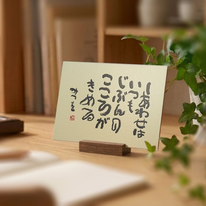 すべての商品 | 相田みつを美術館オンラインショップ