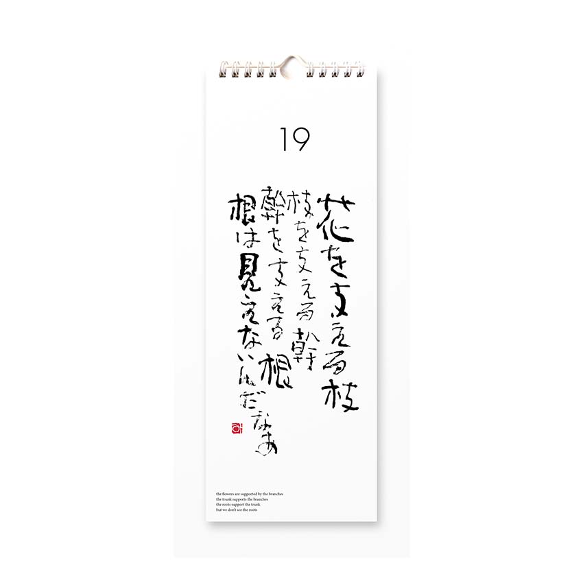 心の暦 にんげんだもの2