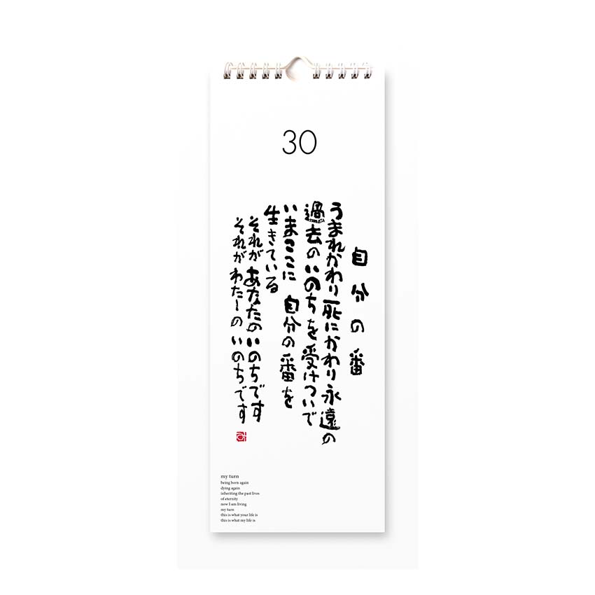 心の暦 にんげんだもの2