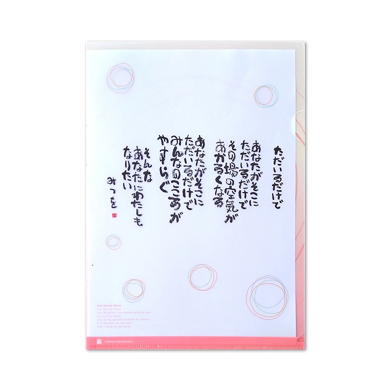 A4 アートファイル　『ただいるだけで』