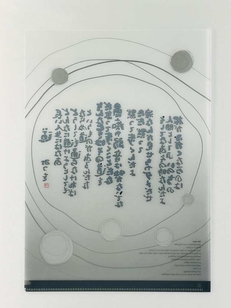 A4 アートファイル　『道』