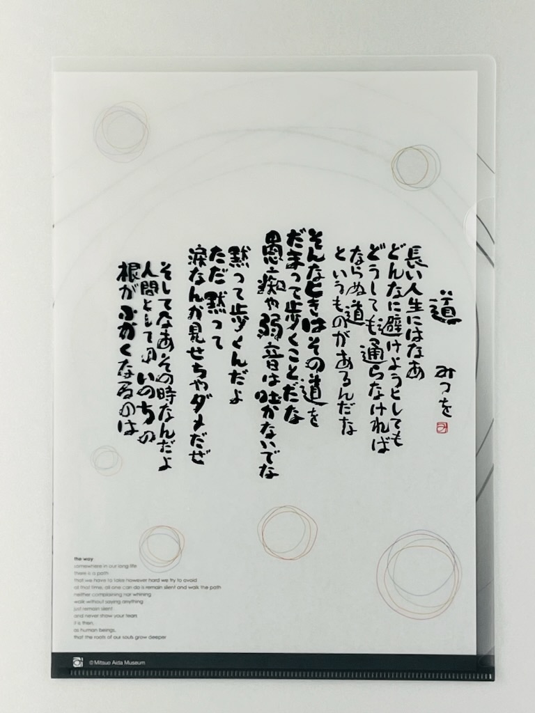 A4 アートファイル　『道』