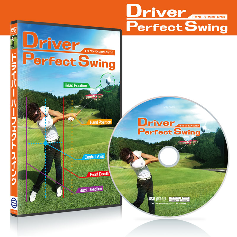 DVD】ドライバー パーフェクト スイング【送料無料】 | ゴルフ上達 DVD