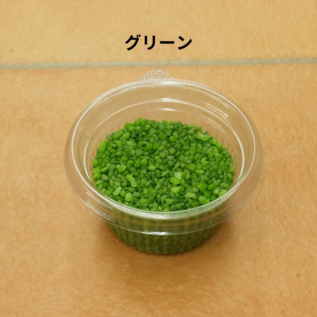 カラーサンド【1.2-1.8ｍｍ】　70ml【グリーン】