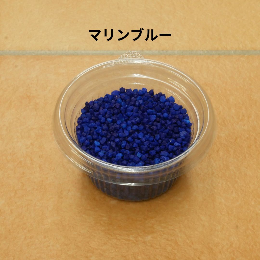 カラーサンド【1.2-1.8ｍｍ】　70ml【マリンブルー】